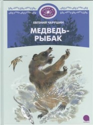 Медведь-рыбак
