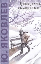 Девочка, хочешь сниматься в кино? Гонение на рыжих