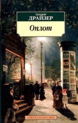 Оплот. Роман