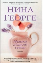 Музыка лунного света