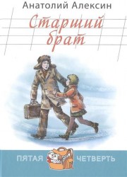 Старший брат