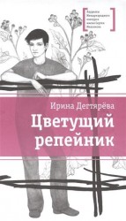 Цветущий репейник