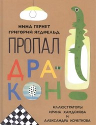 Пропал дракон