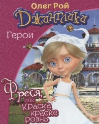Фрося