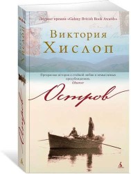 Остров