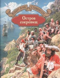 Остров сокровищ