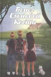 Берег Слоновой Кости