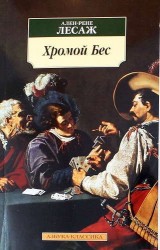 Хромой Бес