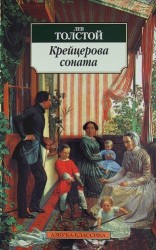 Крейцерова соната