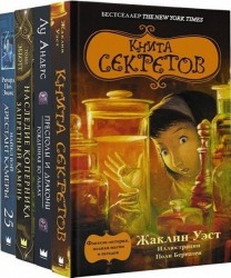 Книги с секретом (комплект из 4-х книг)