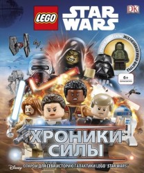 Lego Звездные войны. Хроники Силы (с мини-фигуркой)