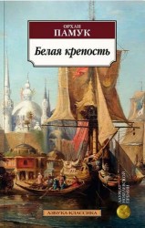 Белая крепость