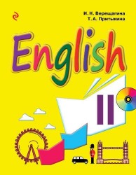English. Учебник английского языка для 2 класса (+MP3)