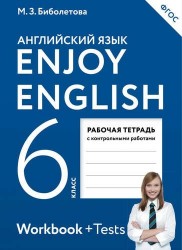 Английский язык. Рабочая тетрадь тетрадь к учебнику для 6 класса