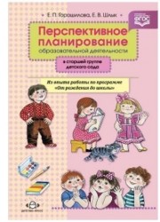 Перспективное планирование образовательной деятельности в старшей группе детского сада