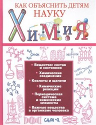 Химия