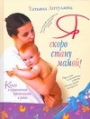 Книга о гармоничной беременности и родах. Я скоро стану мамой!