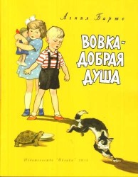 Вовка-добрая душа (рис.Мазурина Г.)
