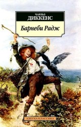 Барнеби Радж