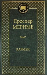 Кармен