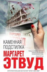 Каменная подстилка