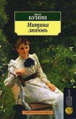 Митина любовь