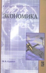 Экономика Учебник