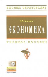 Экономика (+ CD-ROM)