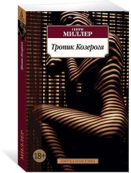 Тропик Козерога