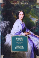 Доводы рассудка