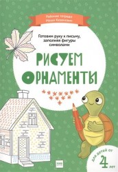 Рисуем орнаменты