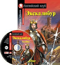 Экскалибур [=Excalibur] + МР3