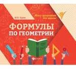Формулы по геометрии