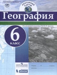 География. 6 класс. Контурные карты