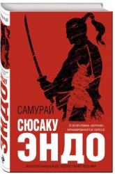Самурай