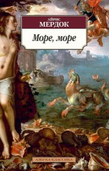 Море, море