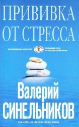 Прививка от стресса (голубая)