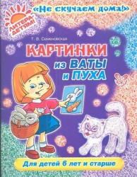 Картинки из ваты и пуха