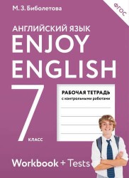 Enjoy English 7: Workbook / Английский с удовольствием. 7 класс. Рабочая тетрадь