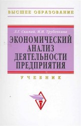 Экономический анализ деятельности предприятия