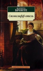 Стэнклифф-отель