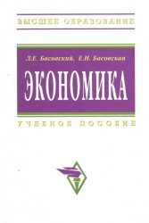 Экономика