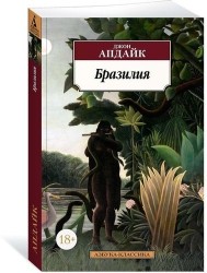 Бразилия