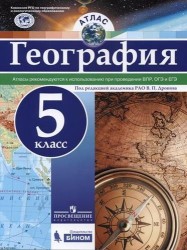 География. 5 класс. Атлас