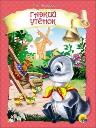 Гадкий утенок (розовая)