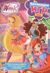 Winx club. Коллекция игр. Спорт. Игры, последние новости и все самое интересное из мира Винкс!