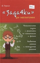 "Задачки" для любознательных