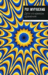 Дети из камеры хранения