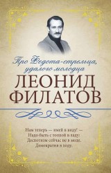 Про Федота-стрельца, удалого молодца