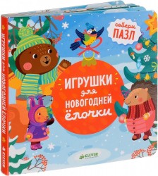 Игрушки для новогодней елочки